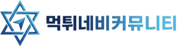 먹튀네비커뮤니티 로고